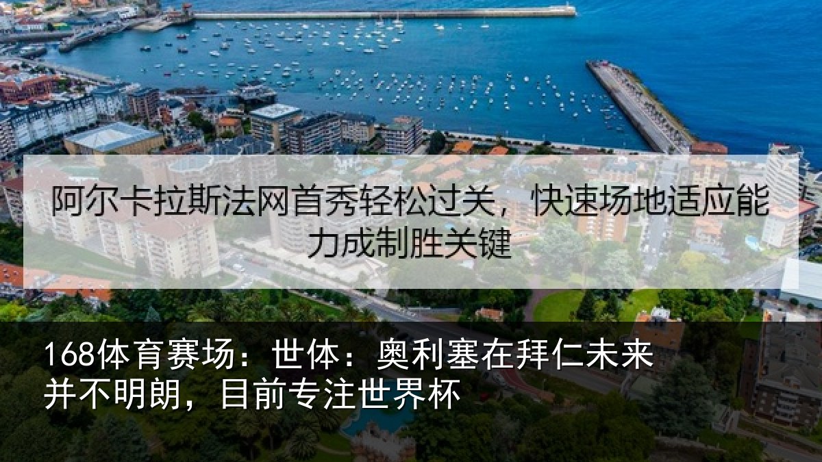 168体育赛场:世体相关情况并不相关情况杯