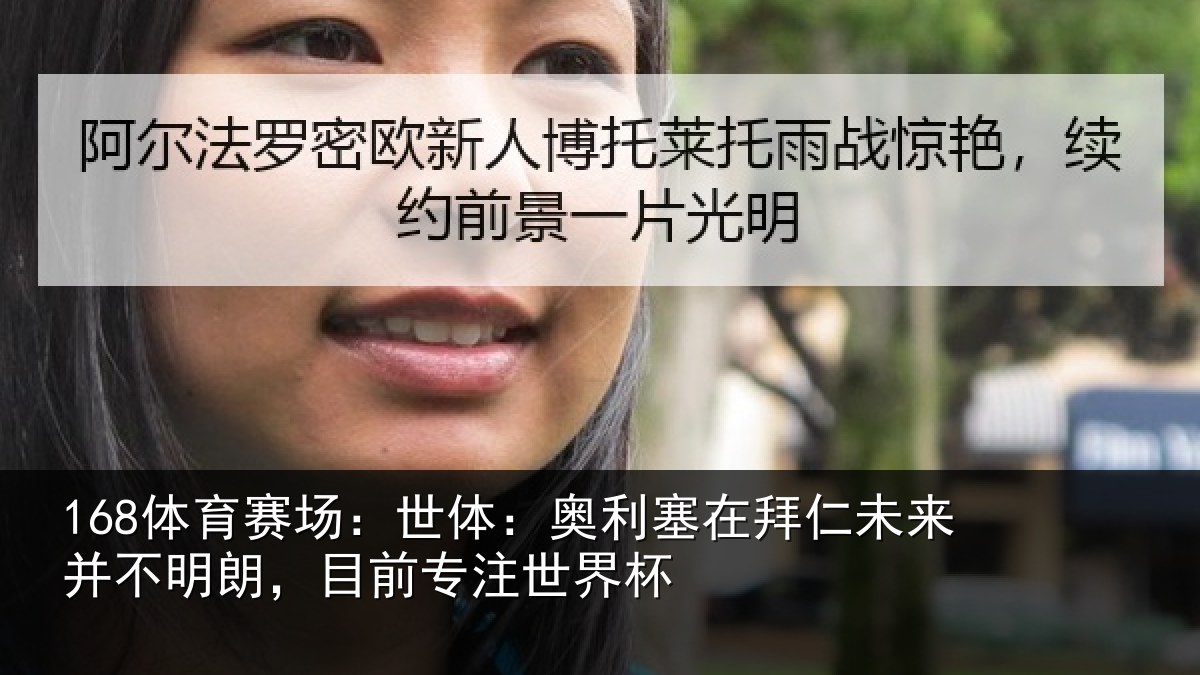 168体育赛场:世体相关情况并不相关情况杯