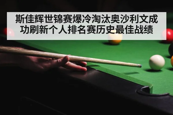 snooker champion