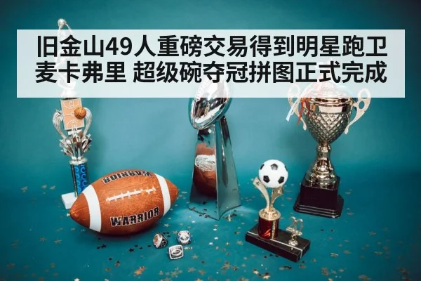 Super Bowl trophy